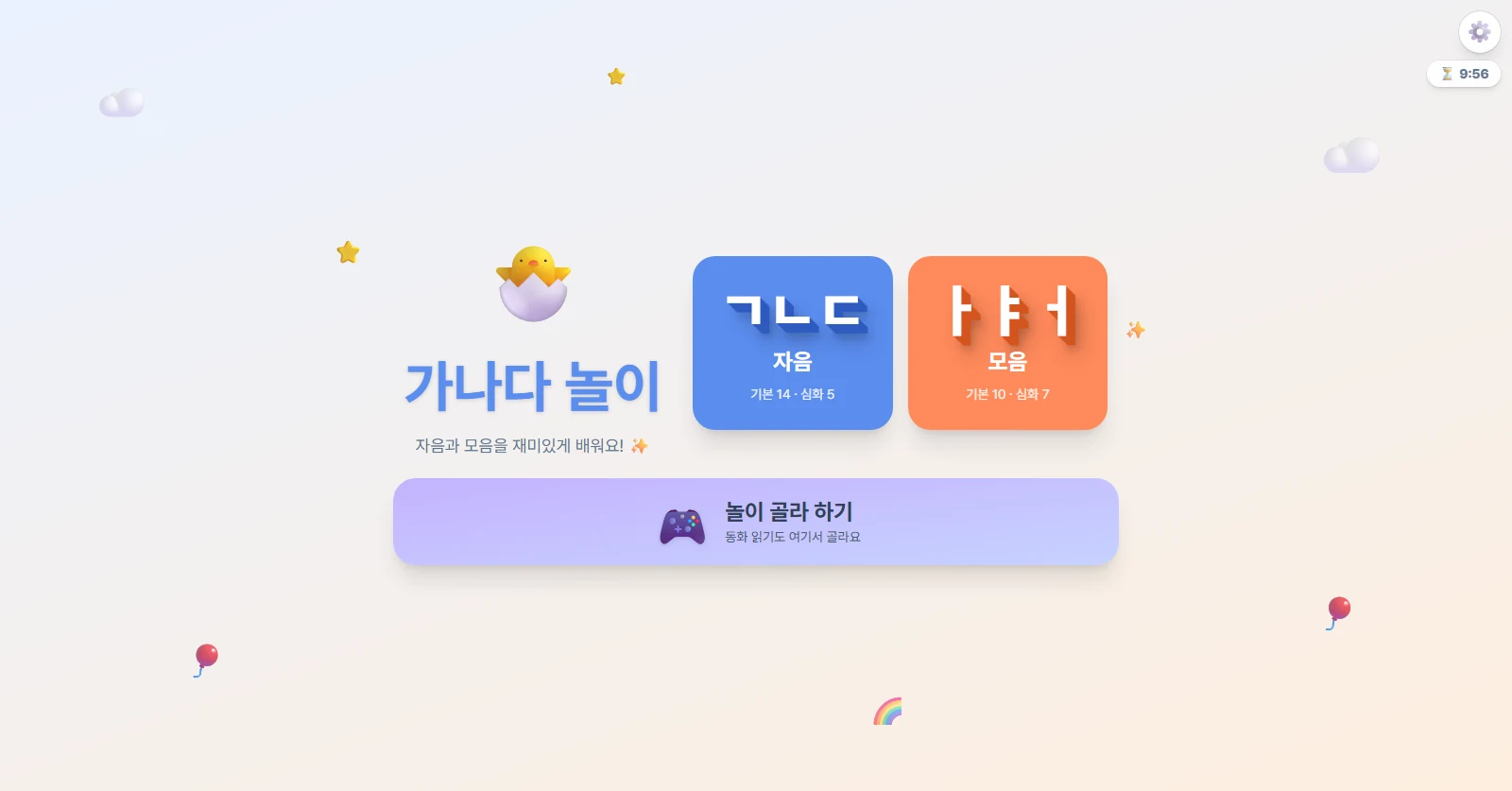 한글 놀이 가나다